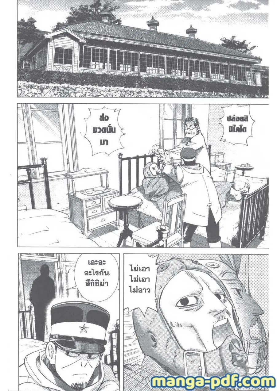 Golden Kamuy ตอนที่ 94 หน้า 2
