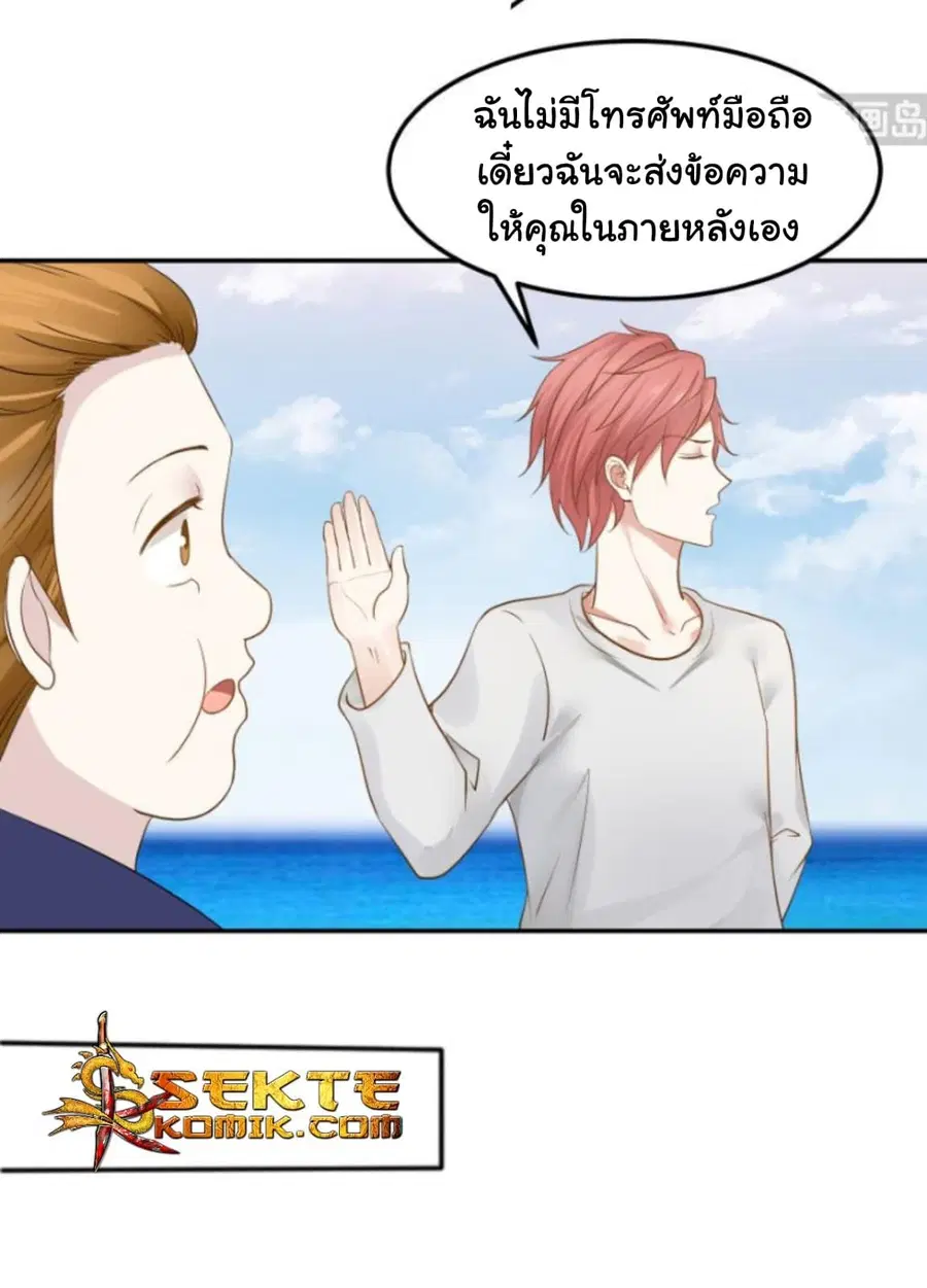 I Have a Dragon in My Body ตอนที่ 71 หน้า 11
