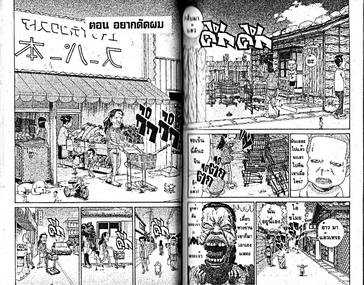 Urayasu Tekkin Kazoku ตอนที่ 219 หน้า 1