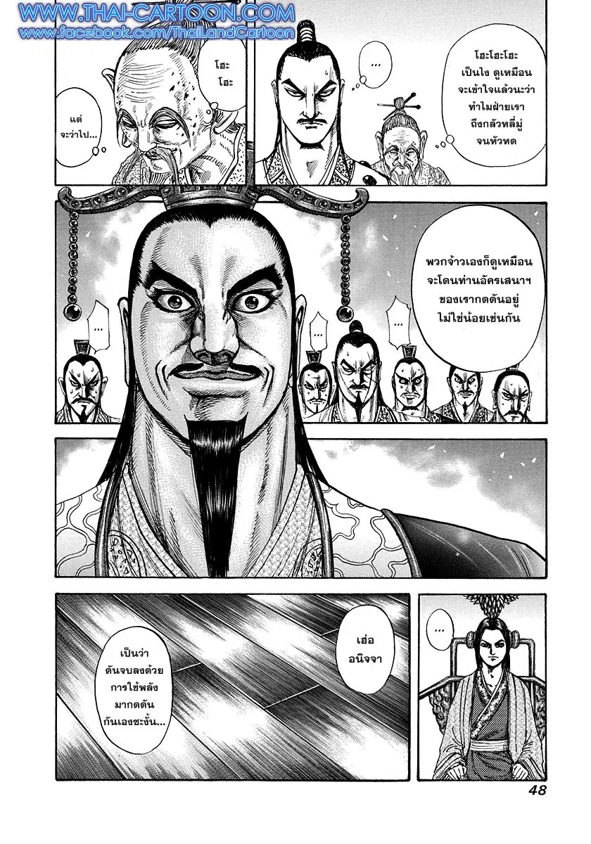 Kingdom ตอนที่ 176 หน้า 4