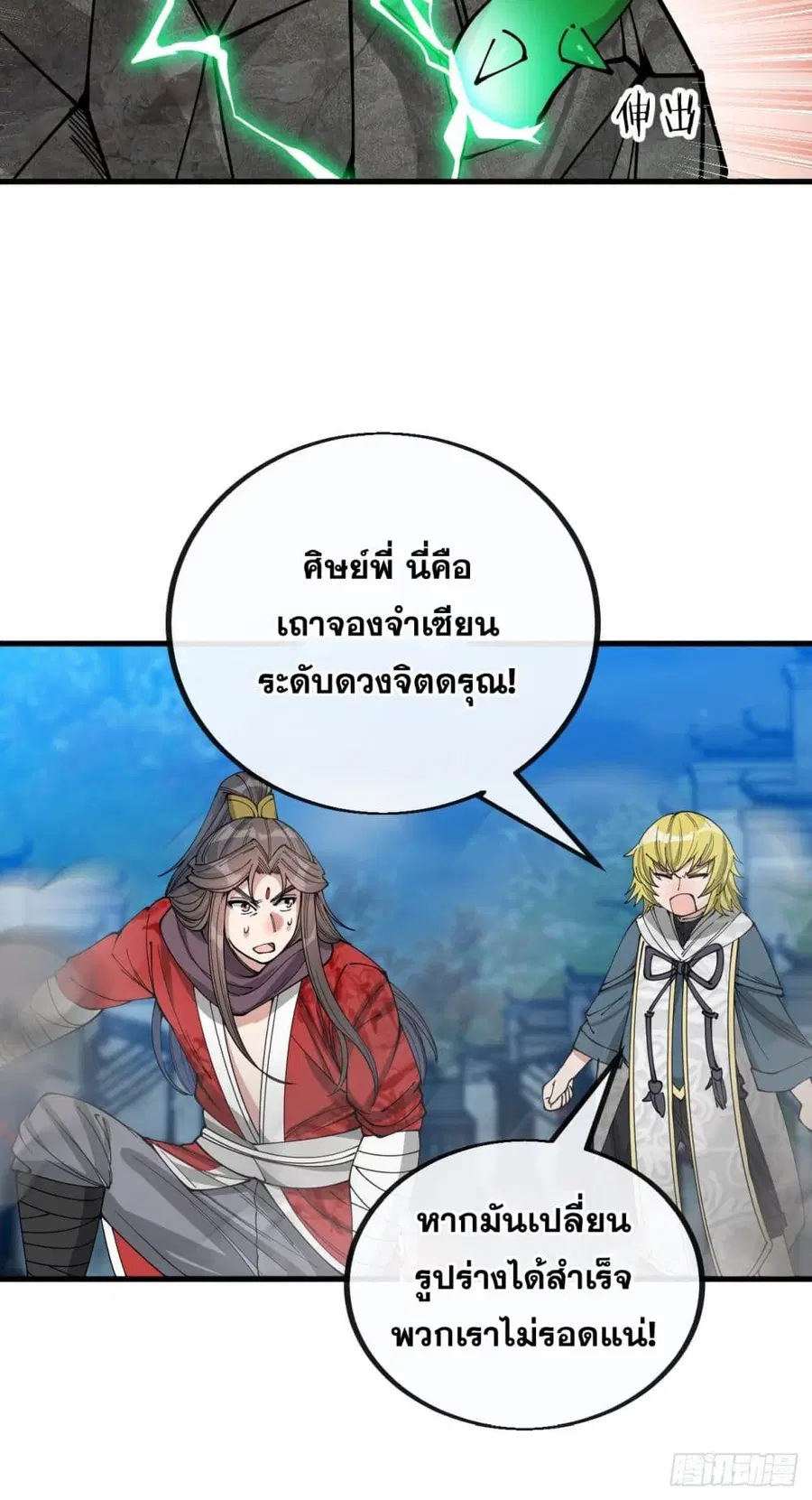 I’m Really Not the Son of Luck ตอนที่ 95 หน้า 23