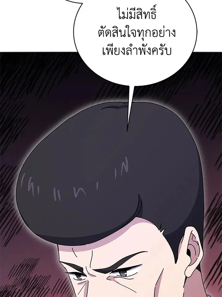 The Descent of the Demonic Master ตอนที่ 144 หน้า 34