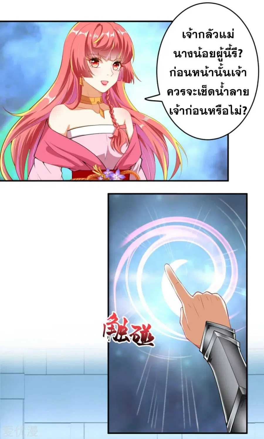 Against the Gods ตอนที่ 301 หน้า 6