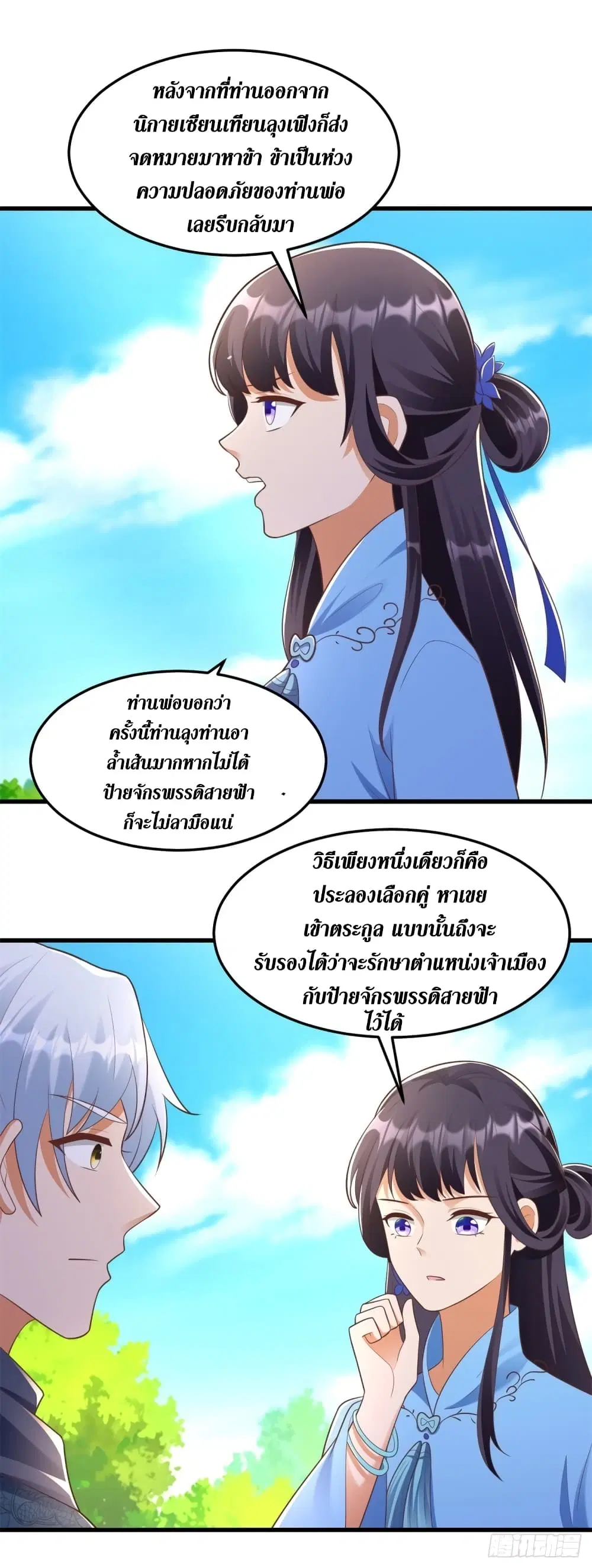 Zhi Zun Chong Sheng ตอนที่ 184 หน้า 19