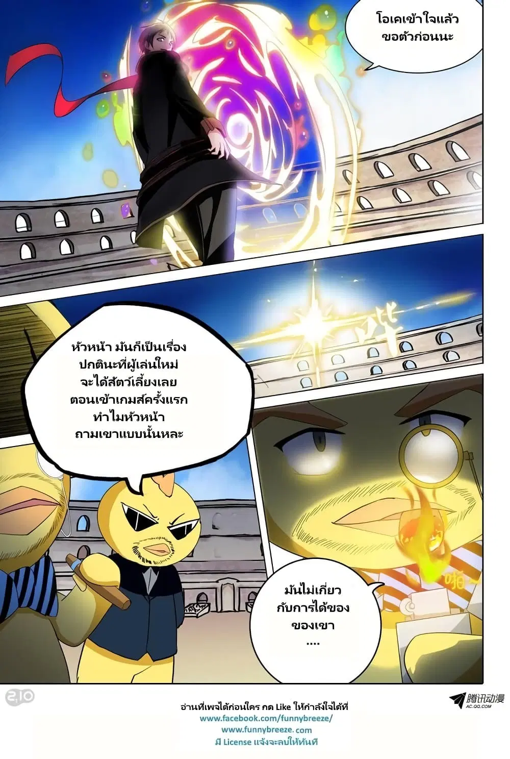Silver Gravekeeper ตอนที่ 62 หน้า 7