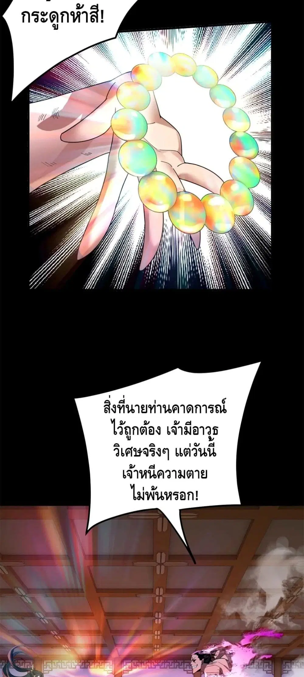 Villain is here ตอนที่ 94 หน้า 23