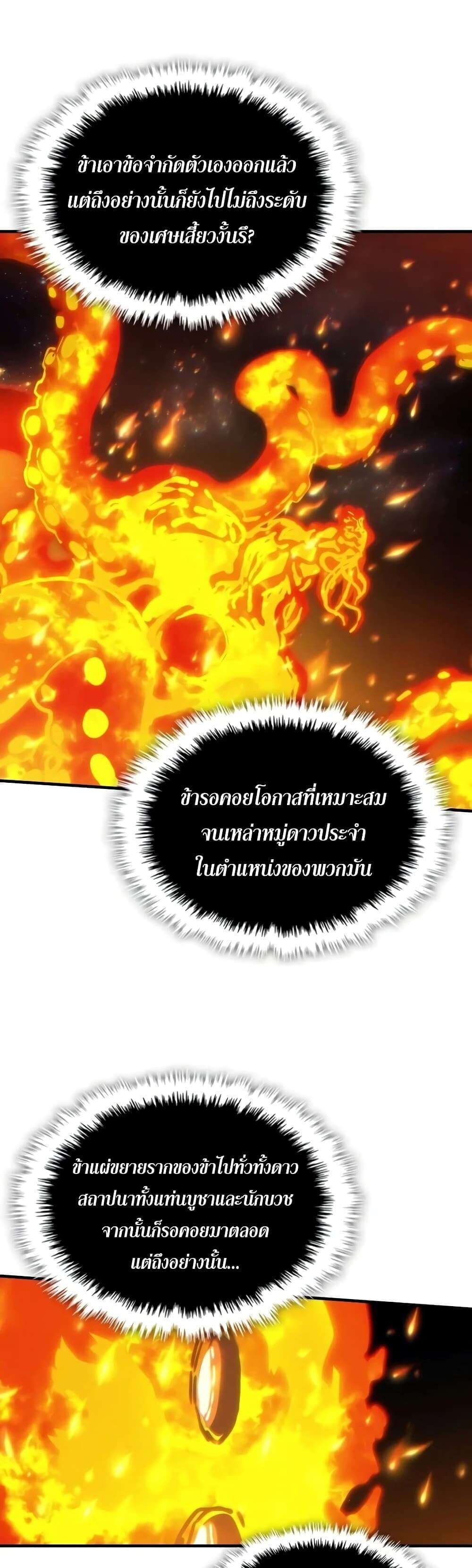 Mr Devourer Please Act Like a Final Boss ทำตัวให้สมกับเป็นมอนสเตอร์บอสหน่อยสิ คุณสวอลโลว์! ตอนที่ 143 หน้า 21
