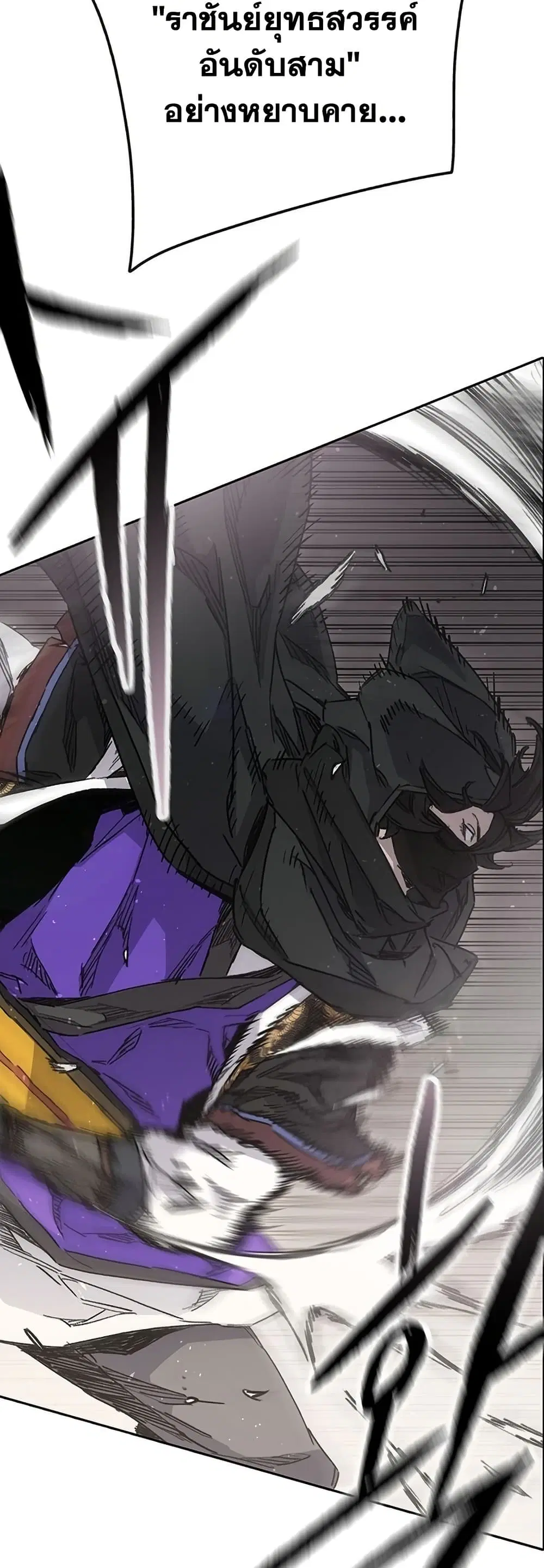 The Undefeatable Swordsman ตอนที่ 258 หน้า 9