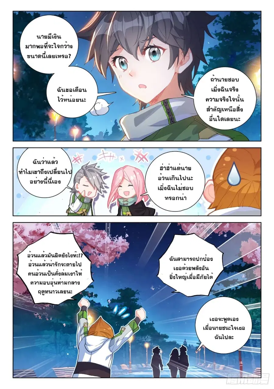 Douluo Dalu IV ตอนที่ 206 หน้า 9
