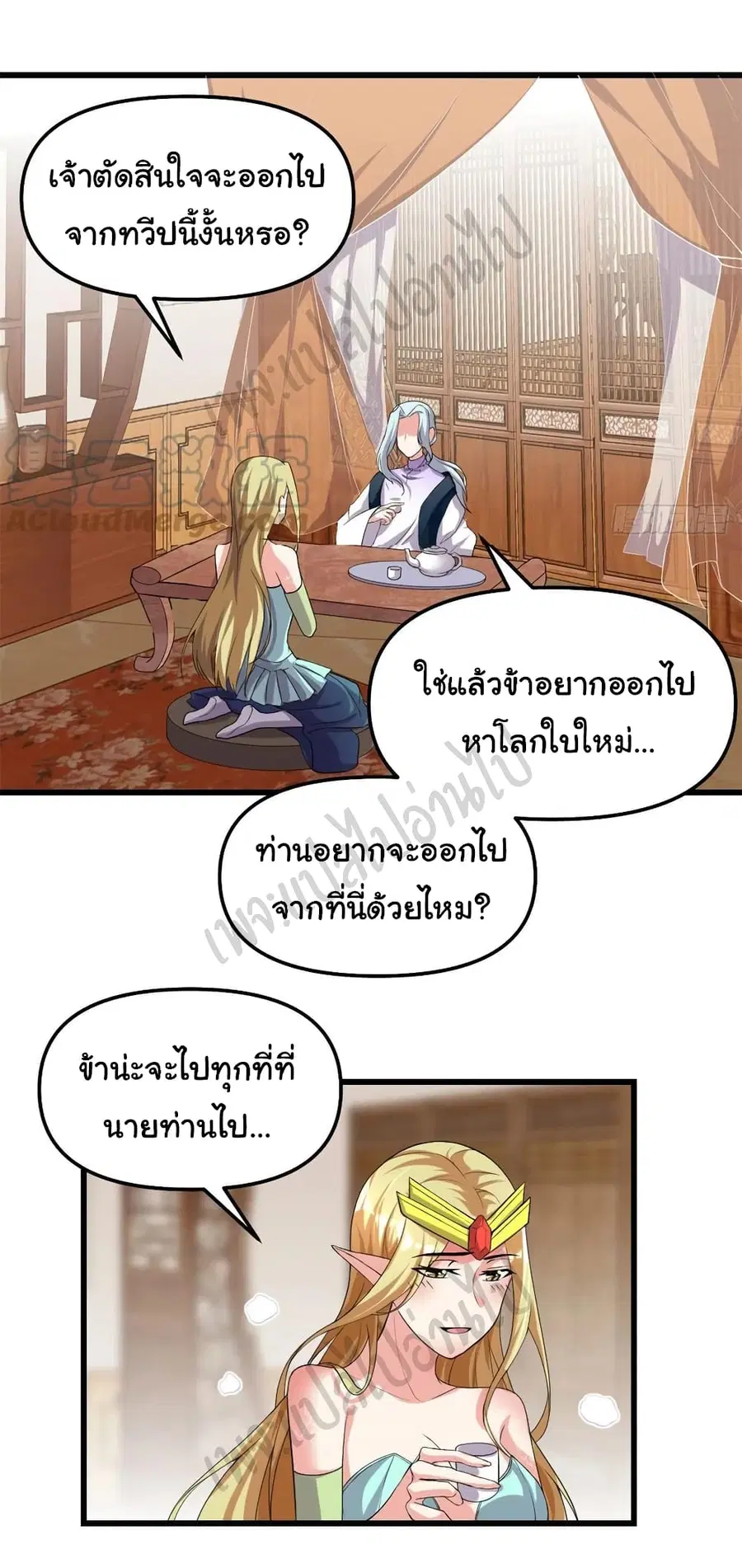 I might be A Fake Fairy ตอนที่ 204 หน้า 9