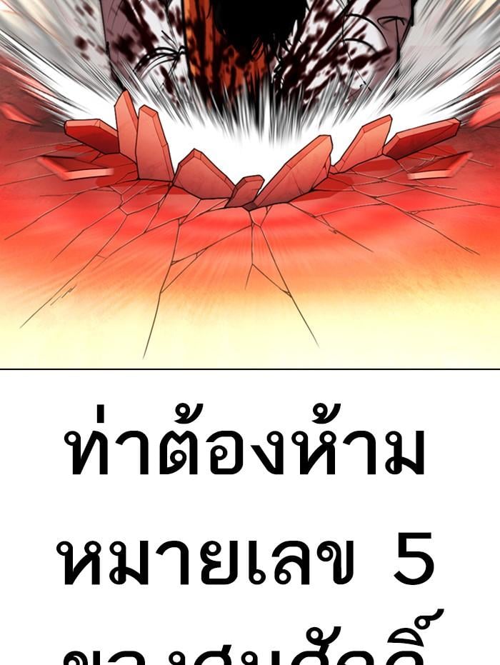 Lookism ตอนที่ 364 หน้า 140