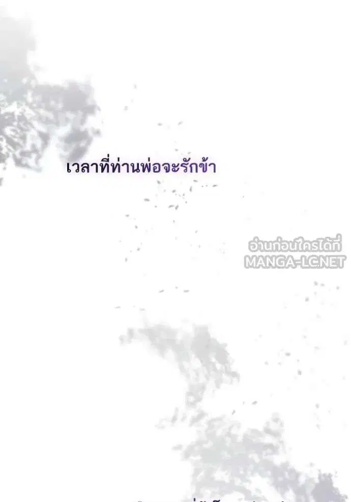 Sister I Am the Queen in This Life ตอนที่ 181 หน้า 87