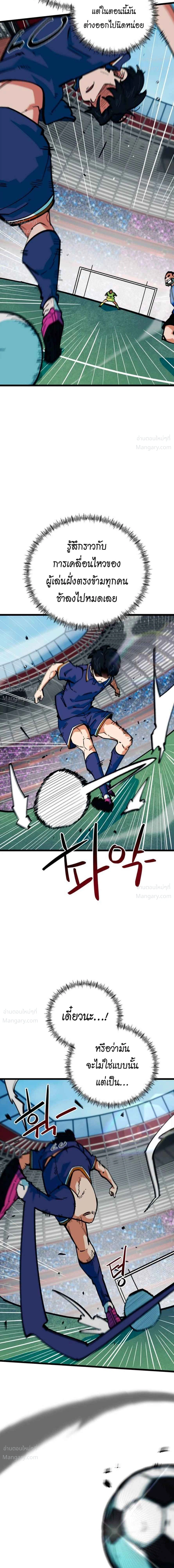 I’m Being Mistaken for a Soccer Genius – ฉันถูกเข้าใจผิดว่าเป็นอัจฉริยะด้านฟุตบอล ตอนที่ 93 หน้า 13
