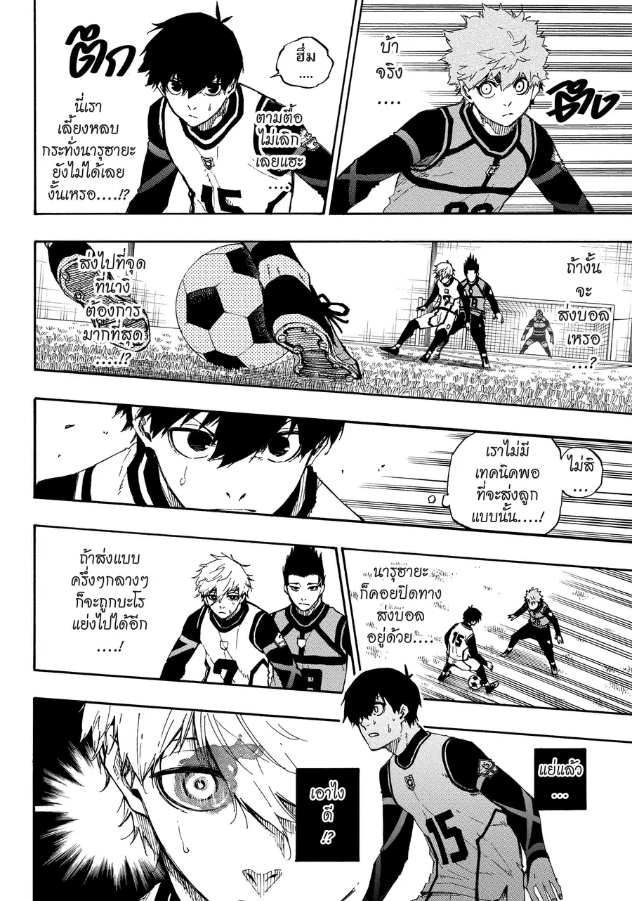 Blue lock ตอนที่ 51 หน้า 15