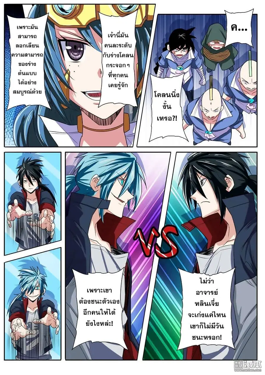 Hero? I Quit A Long Time Ago ตอนที่ 84 หน้า 9