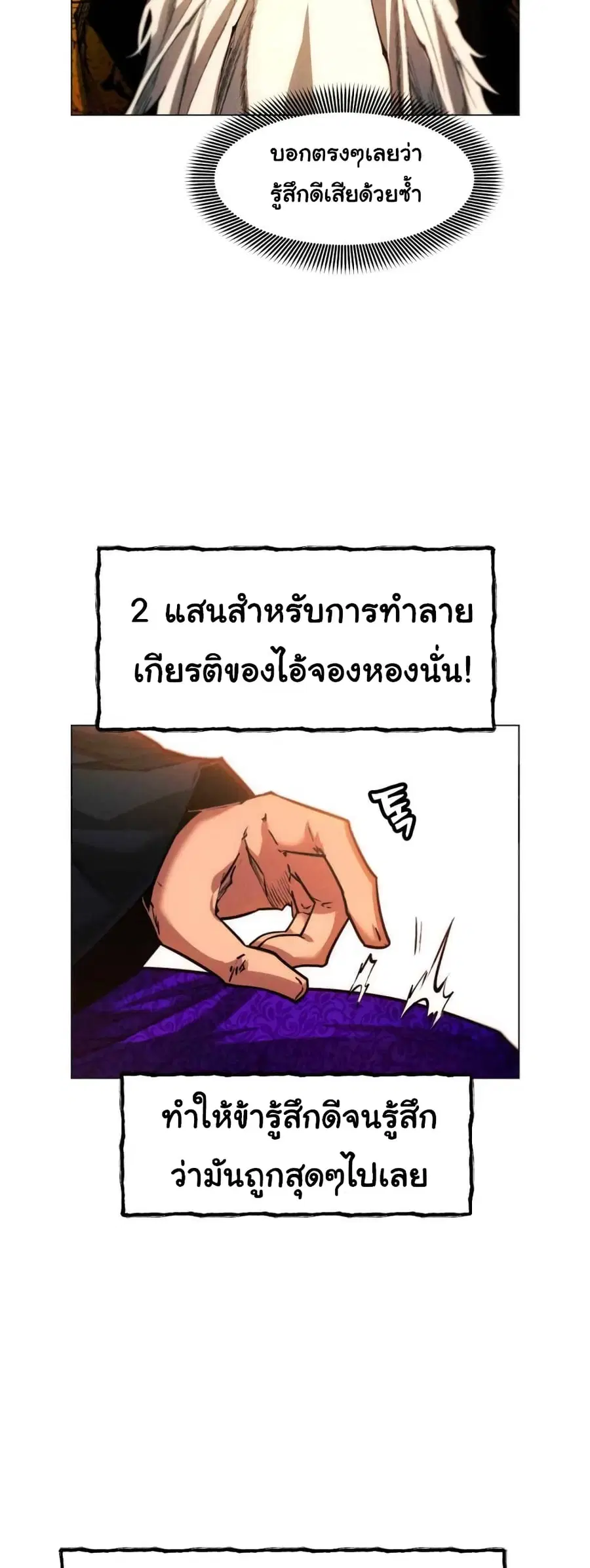 A Modern Man Who Got Transmigrated Into the Murim World ตอนที่ 40 หน้า 14