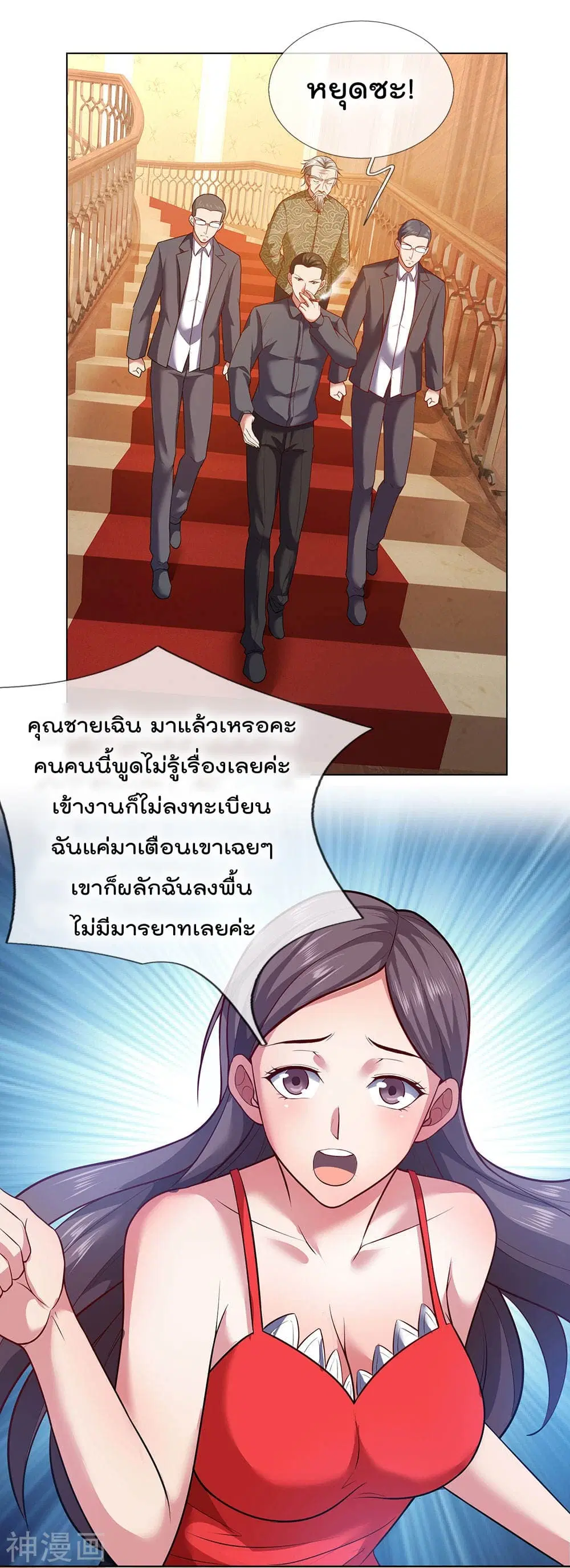 The Legend God of War in The City ตอนที่ 5 หน้า 20
