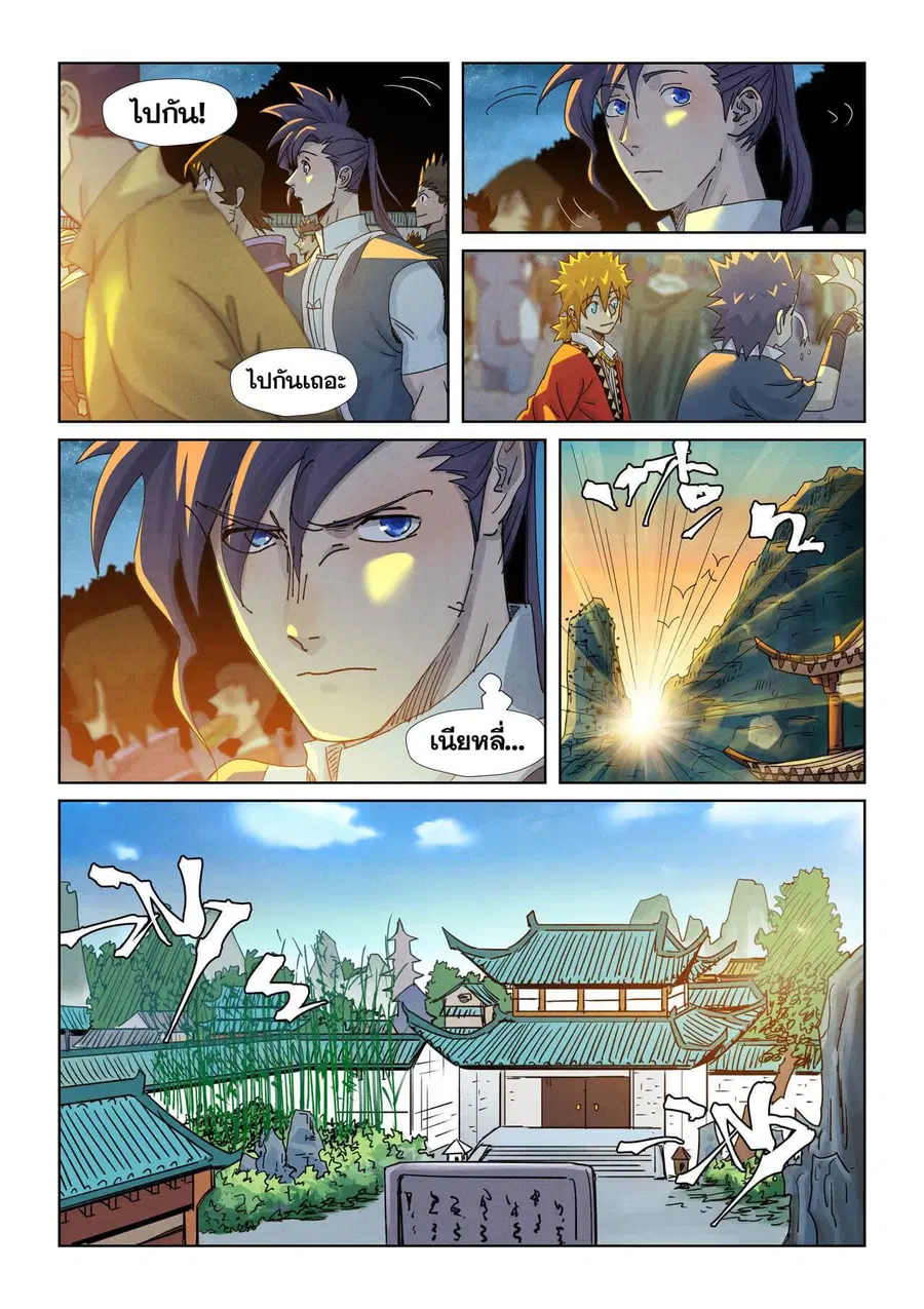 Tales of Demons and Gods ตอนที่ 351 หน้า 13