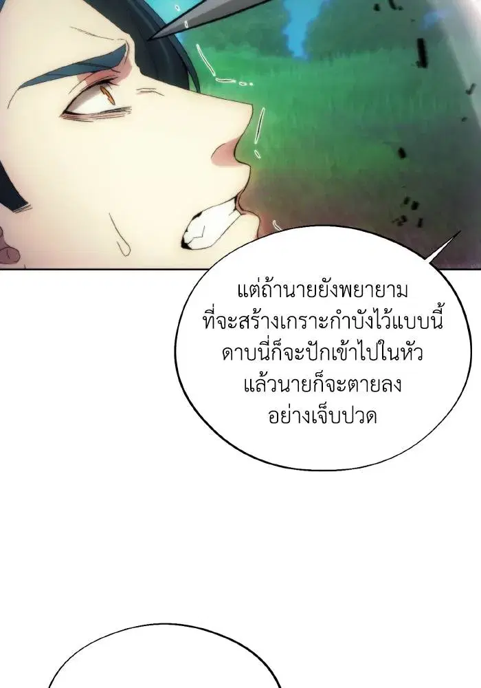 How to Live as a Villain ตอนที่ 92 หน้า 59
