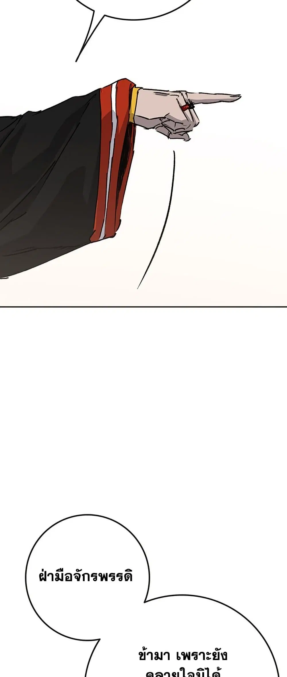 The Undefeatable Swordsman ตอนที่ 260 หน้า 63