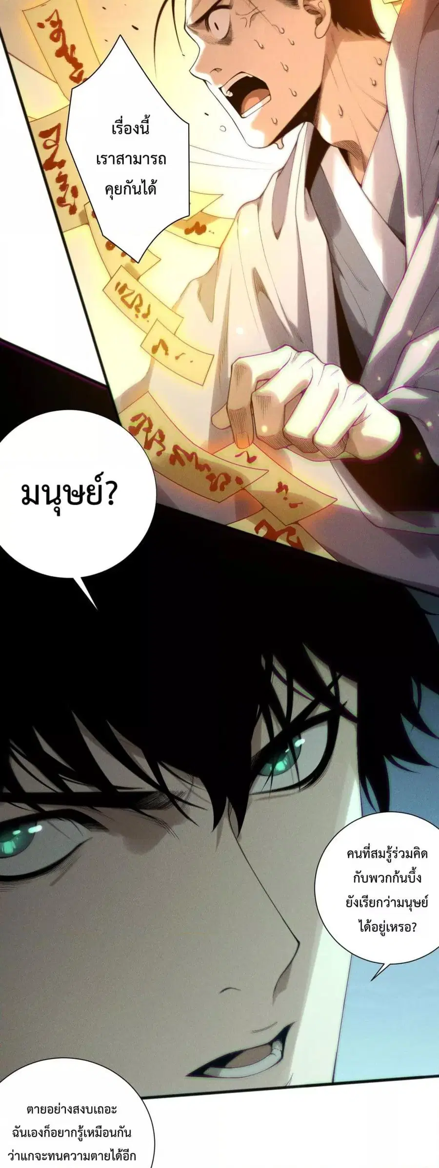 Necromancer King of The Scourge ตอนที่ 214 หน้า 16