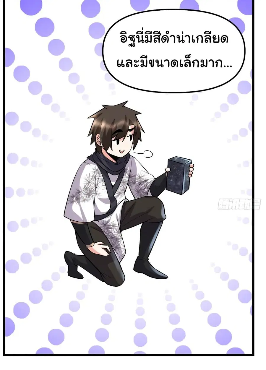 I might be A Fake Fairy ตอนที่ 73 หน้า 25