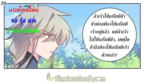 Above All Gods ตอนที่ 34 หน้า 22