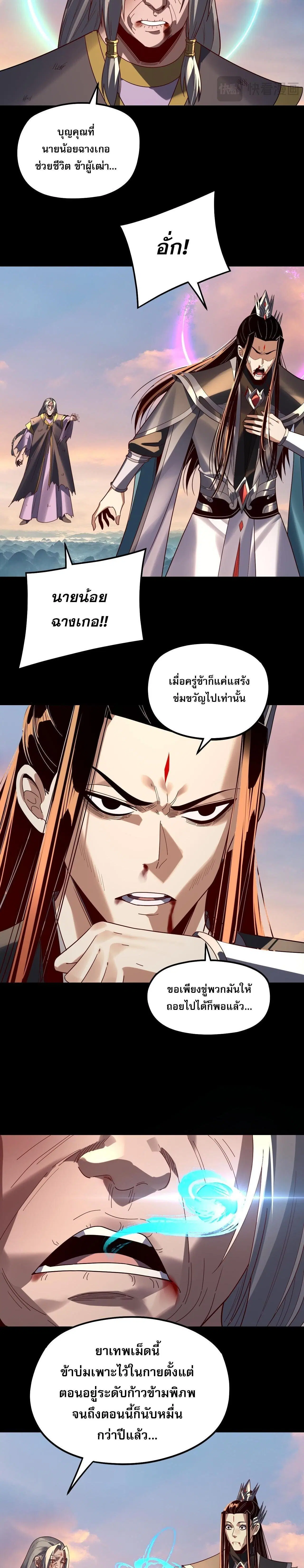 Villain is here ตอนที่ 309 หน้า 4