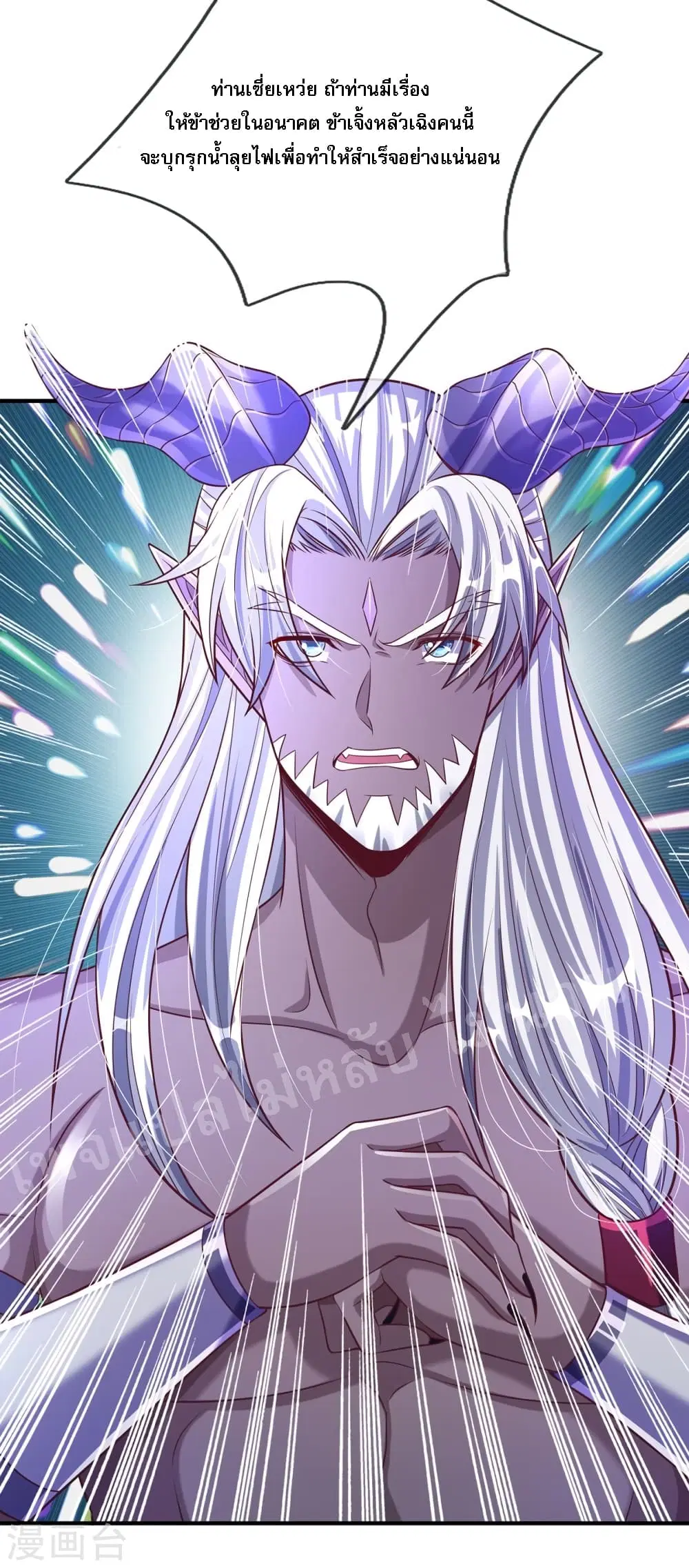 Ultimate Demon King System ตอนที่ 56 หน้า 33
