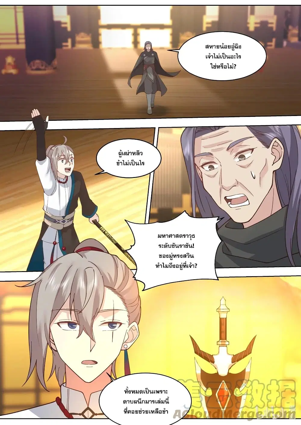 Martial God Asura ตอนที่ 529 หน้า 9
