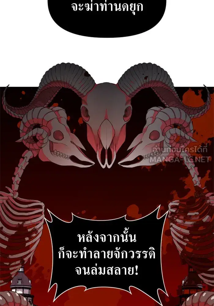 Your Throne ตอนที่ 46 หน้า 99