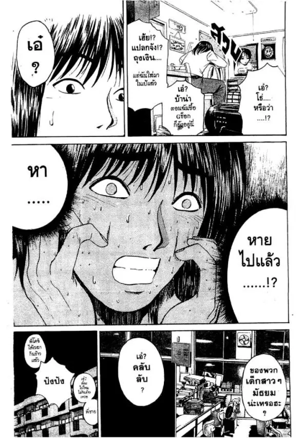 GTO : Great Teacher Onizuka ตอนที่ 77 หน้า 15