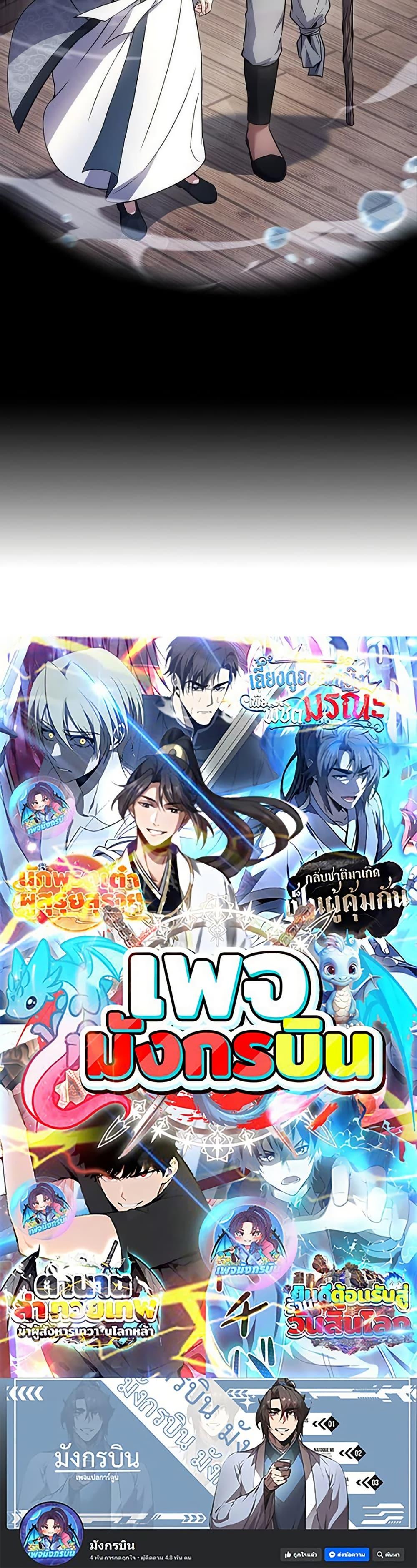 Reincarnated Escort Warrior ตอนที่ 111 หน้า 50