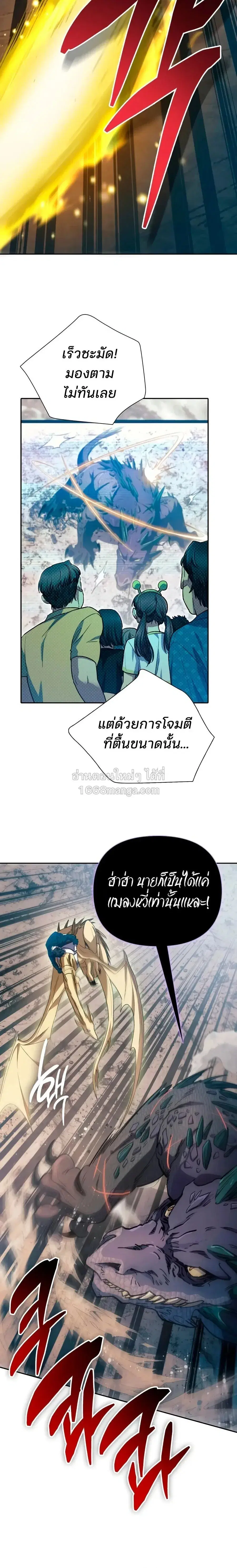 The S-Classes That I Raised (My S-Class Hunters) ตอนที่ 163 หน้า 18