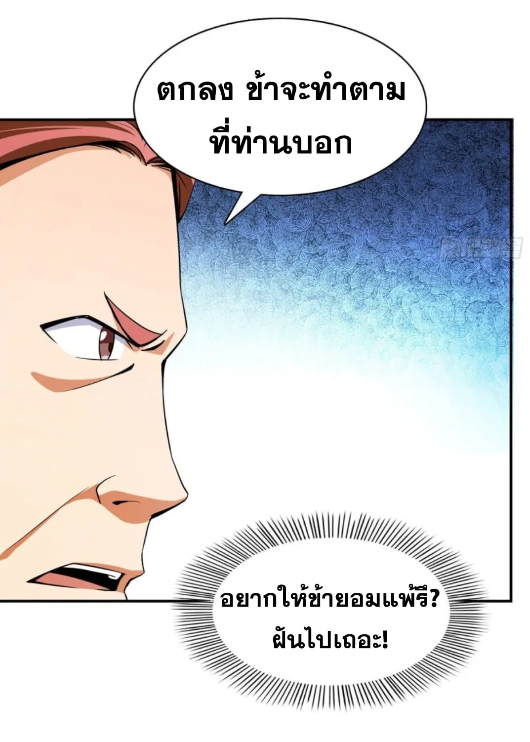 Library to Heaven’s Path ตอนที่ 103 หน้า 16