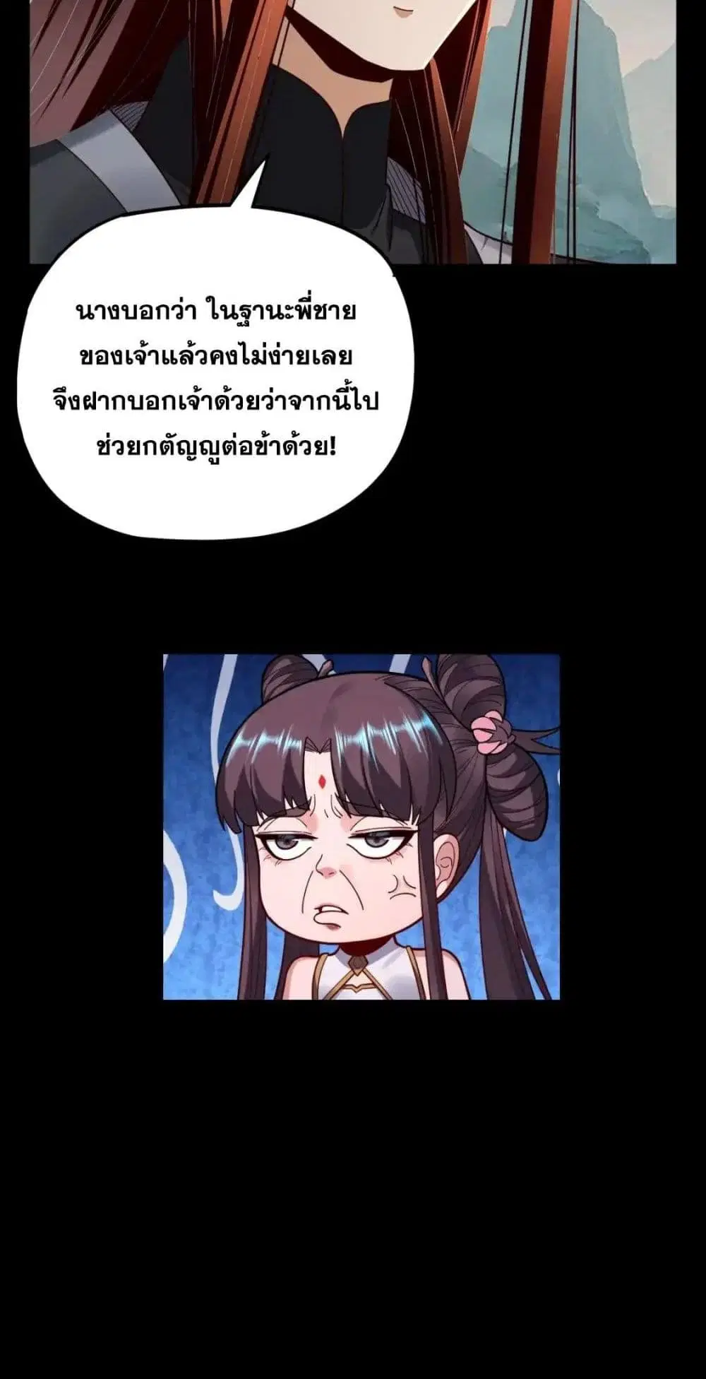 Villain is here ตอนที่ 118 หน้า 51