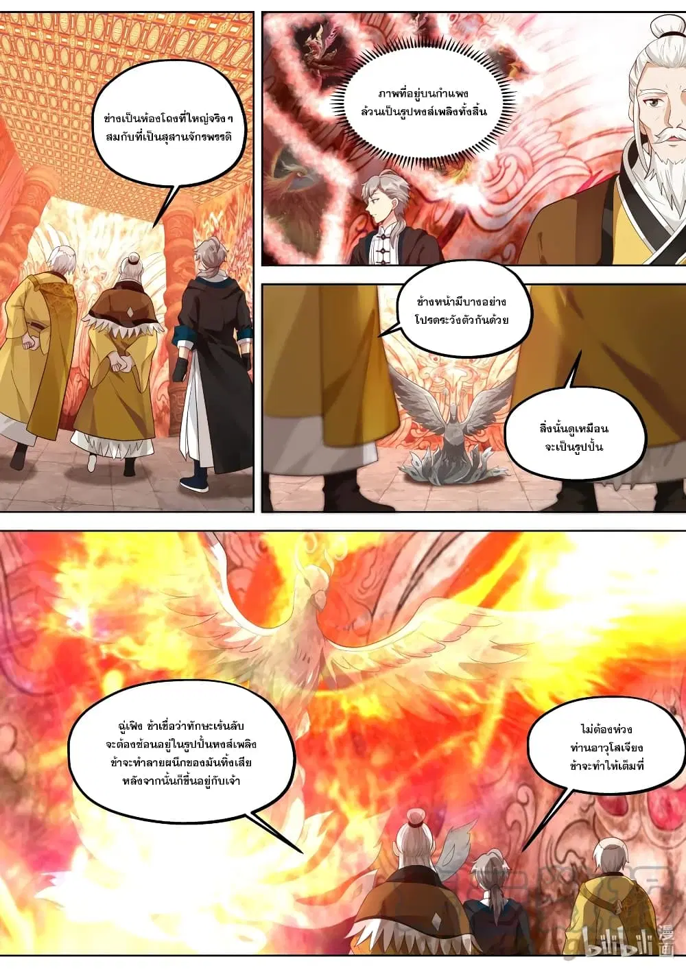 Martial God Asura ตอนที่ 389 หน้า 4