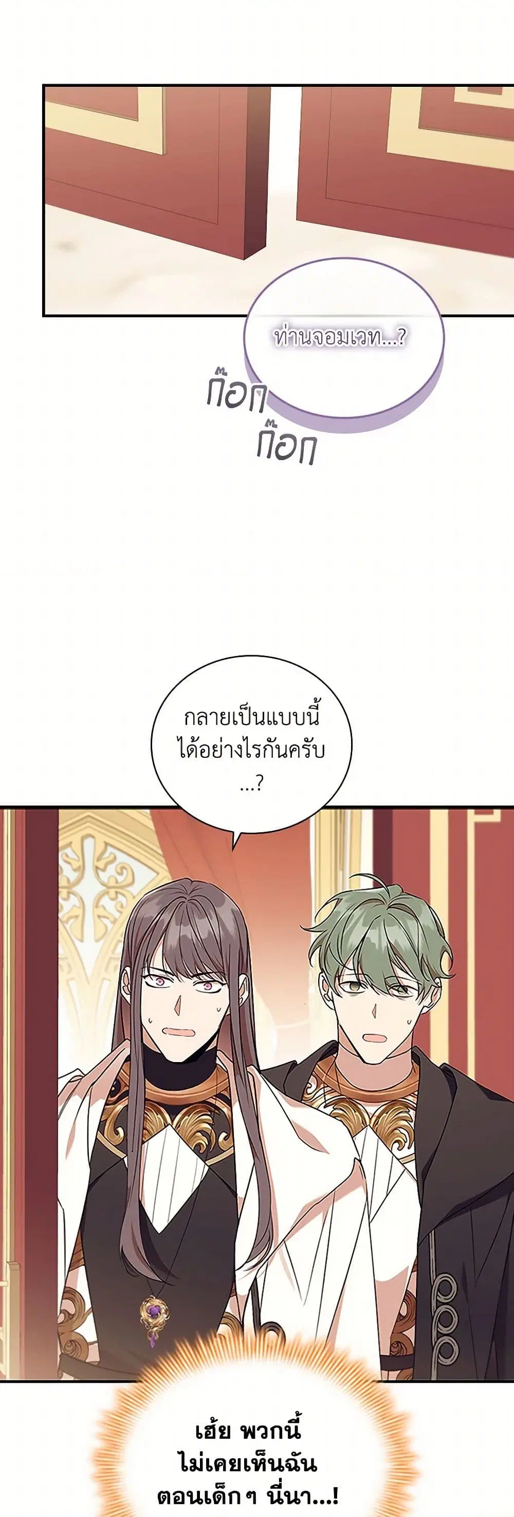 The Beloved Little Princess ตอนที่ 199 หน้า 6