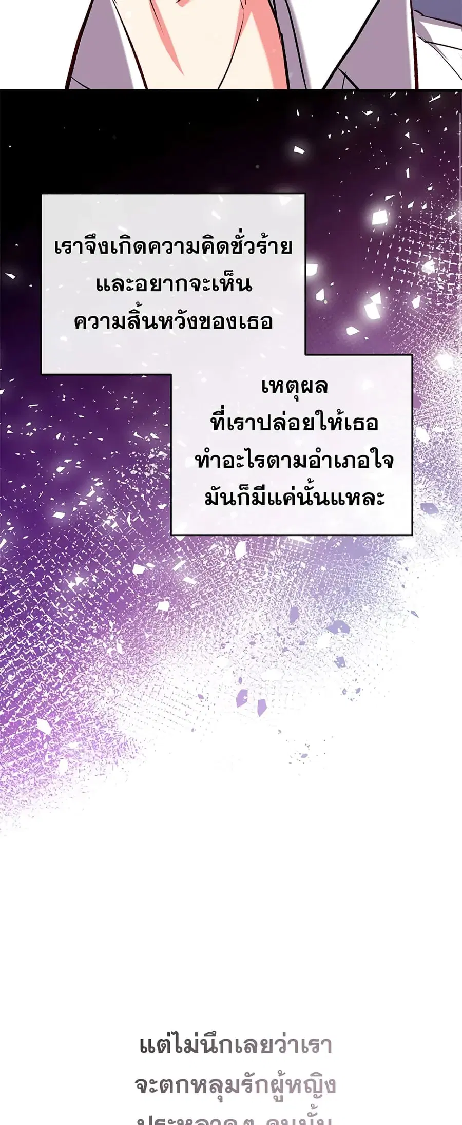 Can We Become a Family? ตอนที่ 45 หน้า 5