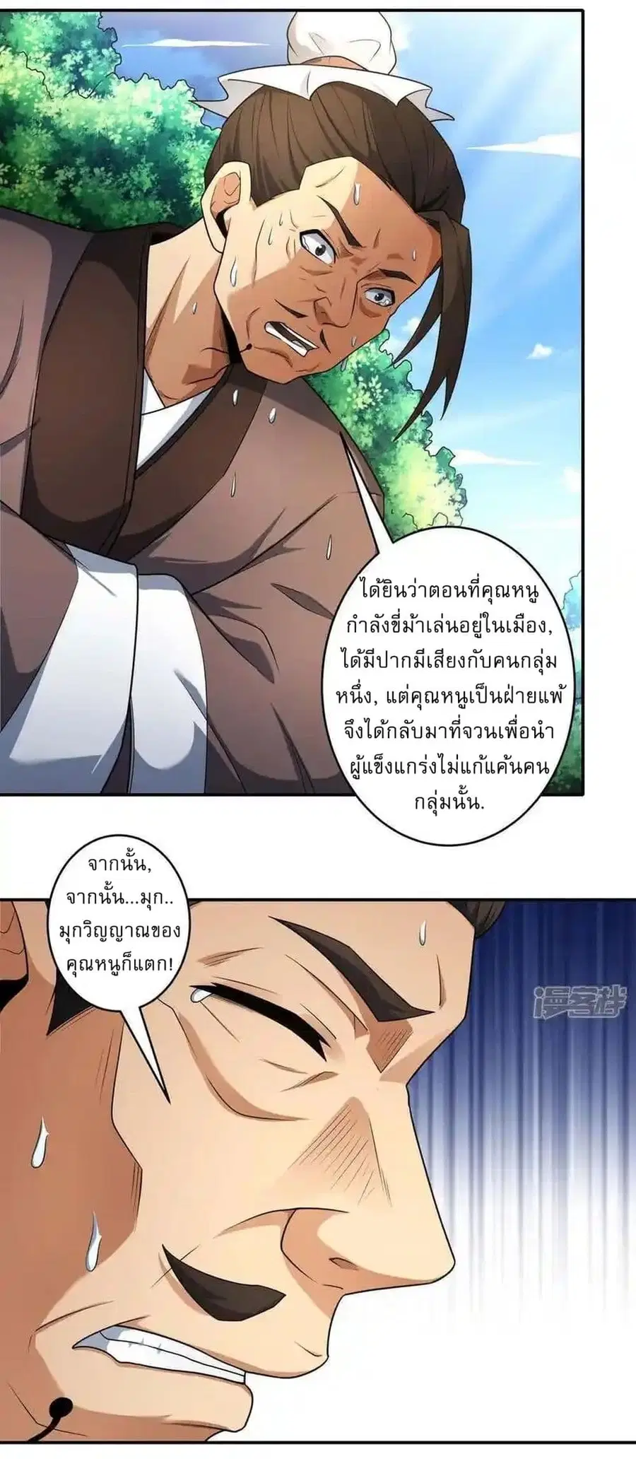 God of Martial Arts ตอนที่ 727 หน้า 11