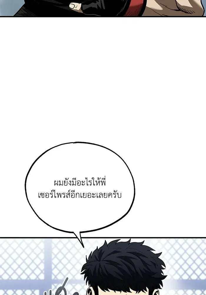 King of the Octagon ตอนที่ 13 หน้า 95