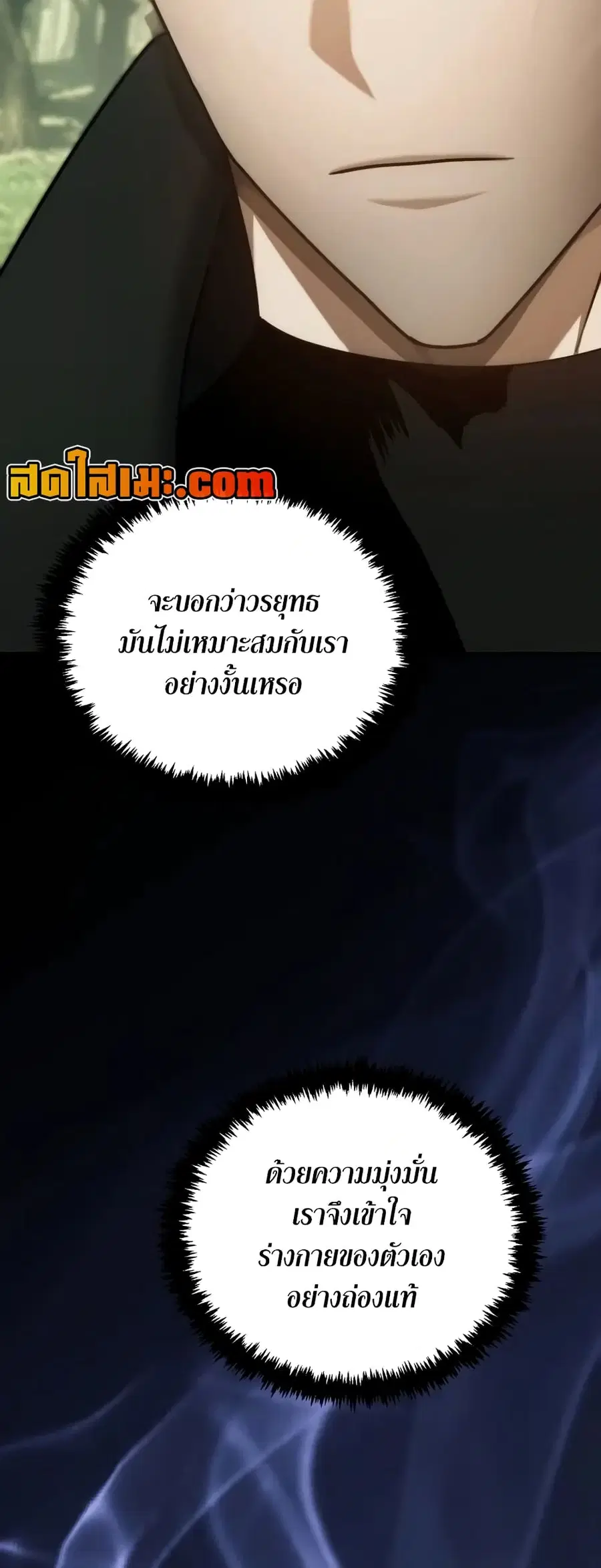 Ranker Who Lives A Second Time ตอนที่ 167 หน้า 8
