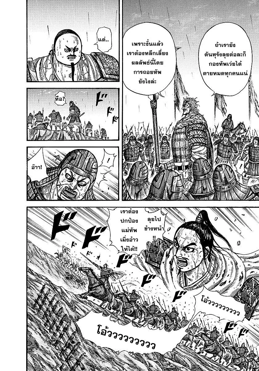 Kingdom ตอนที่ 240 หน้า 9