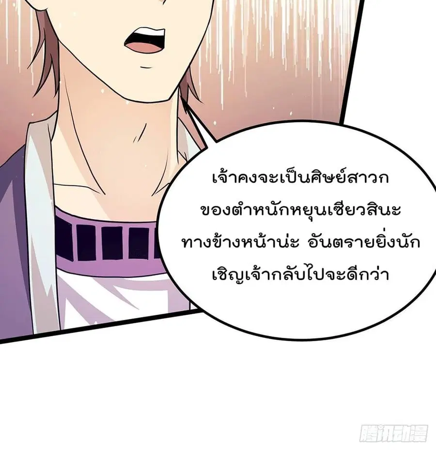 Immortal King of City ตอนที่ 213 หน้า 33