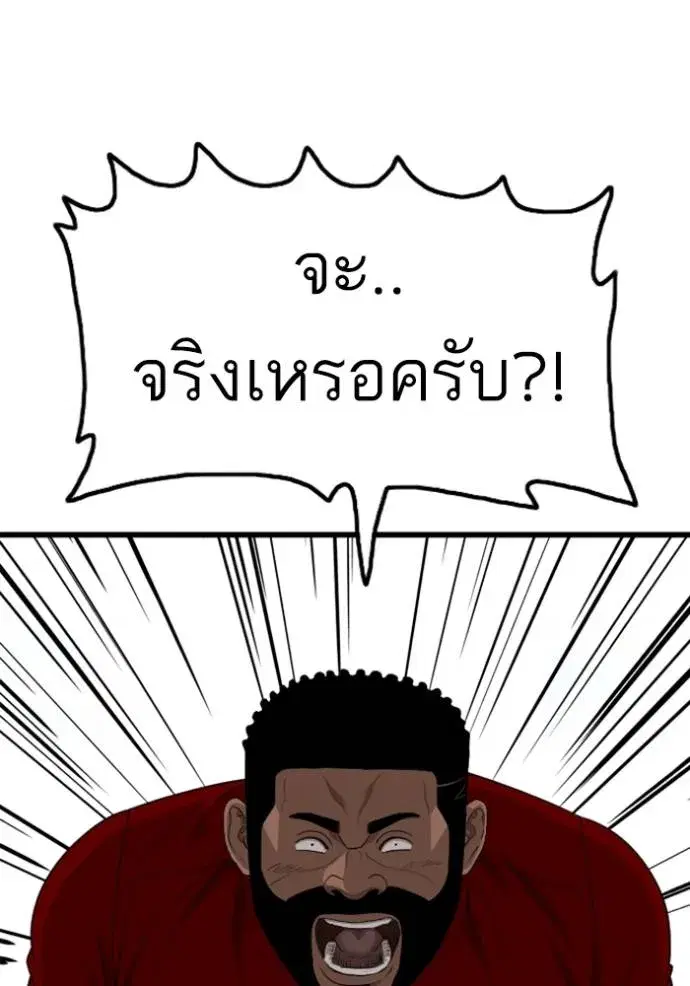 Bad Guy ตอนที่ 218 หน้า 133