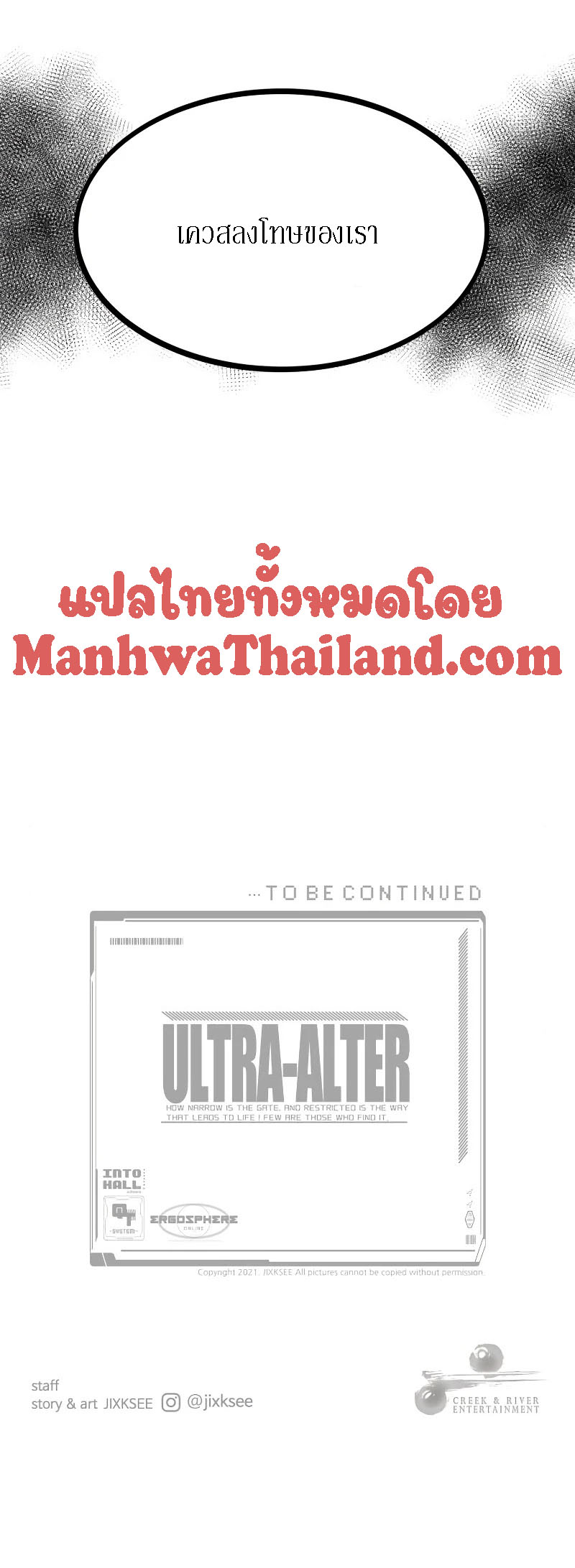 Ultra Alter แอ็กรองสตรองโคตร ตอนที่ 35 หน้า 15