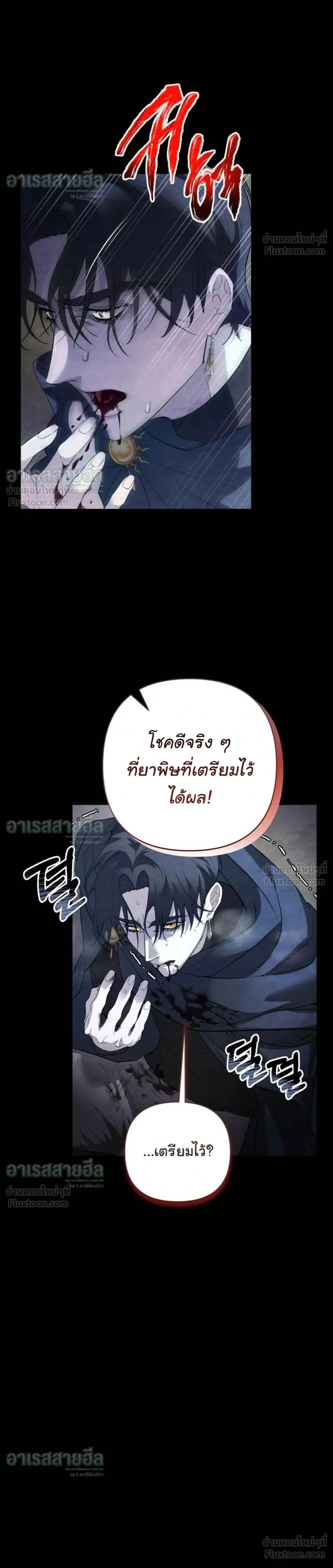 I Will Live for You – ฉันจะอยู่เพื่อนาย ตอนที่ 1 หน้า 12