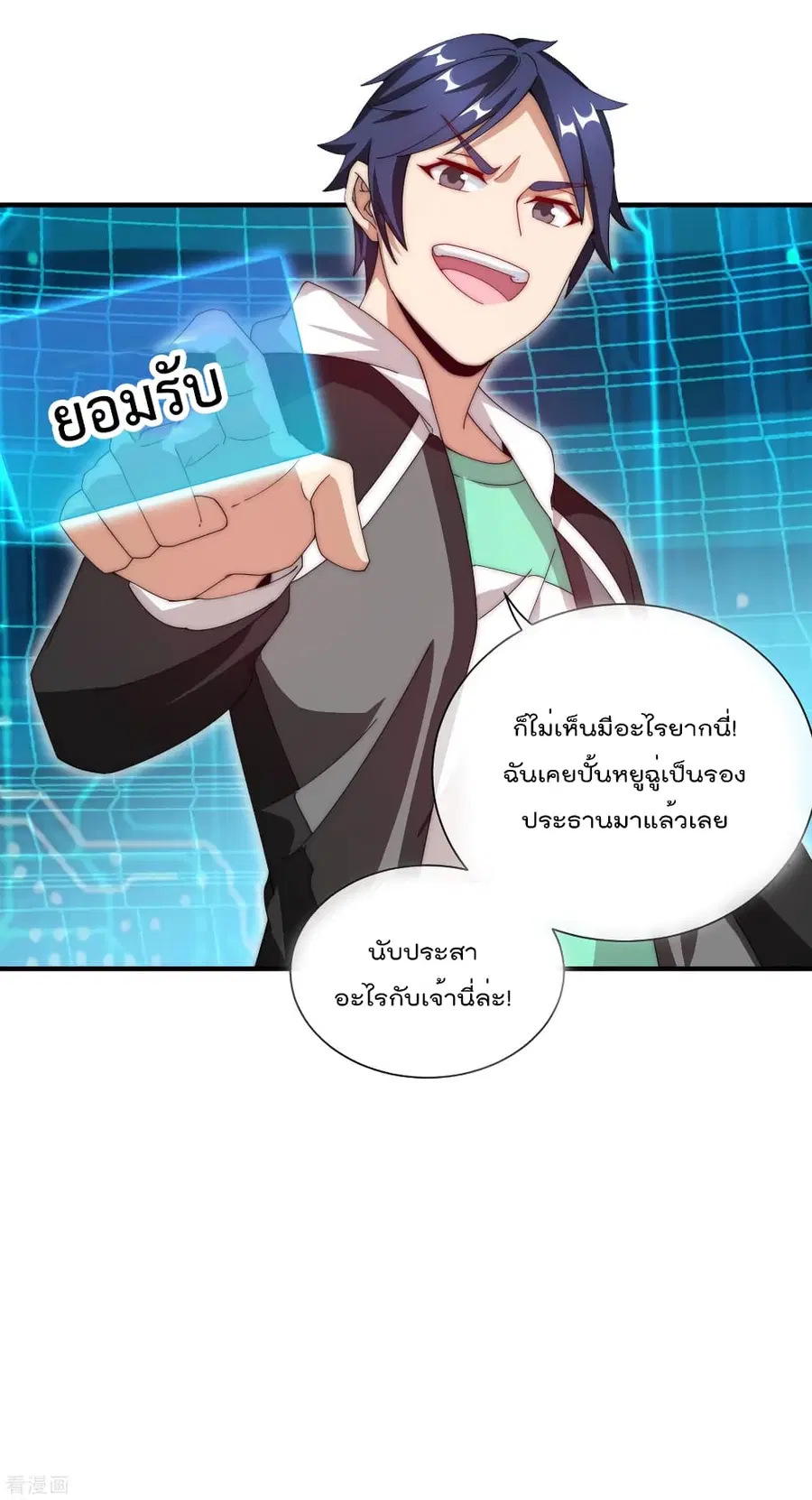 I am The Richest in The World ตอนที่ 172 หน้า 39