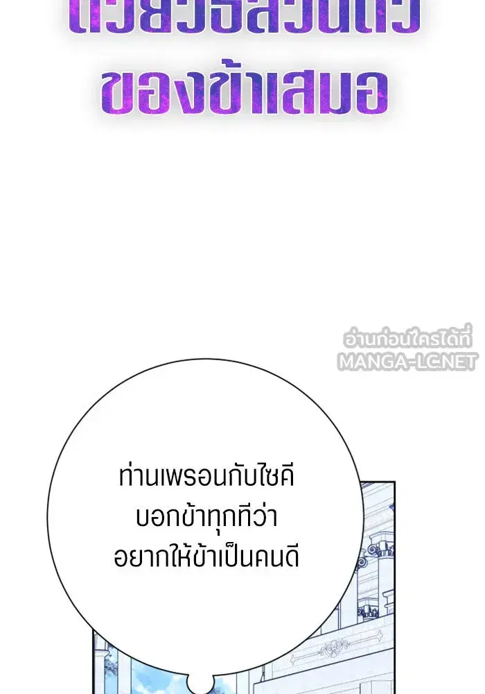 Your Throne ตอนที่ 152 หน้า 150