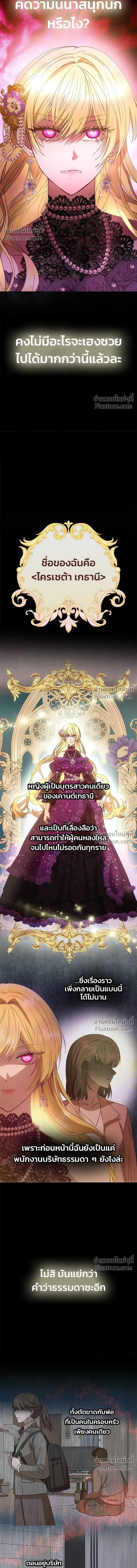 One Husband is Enough – เกมรักจับสามี ตอนที่ 1 หน้า 5